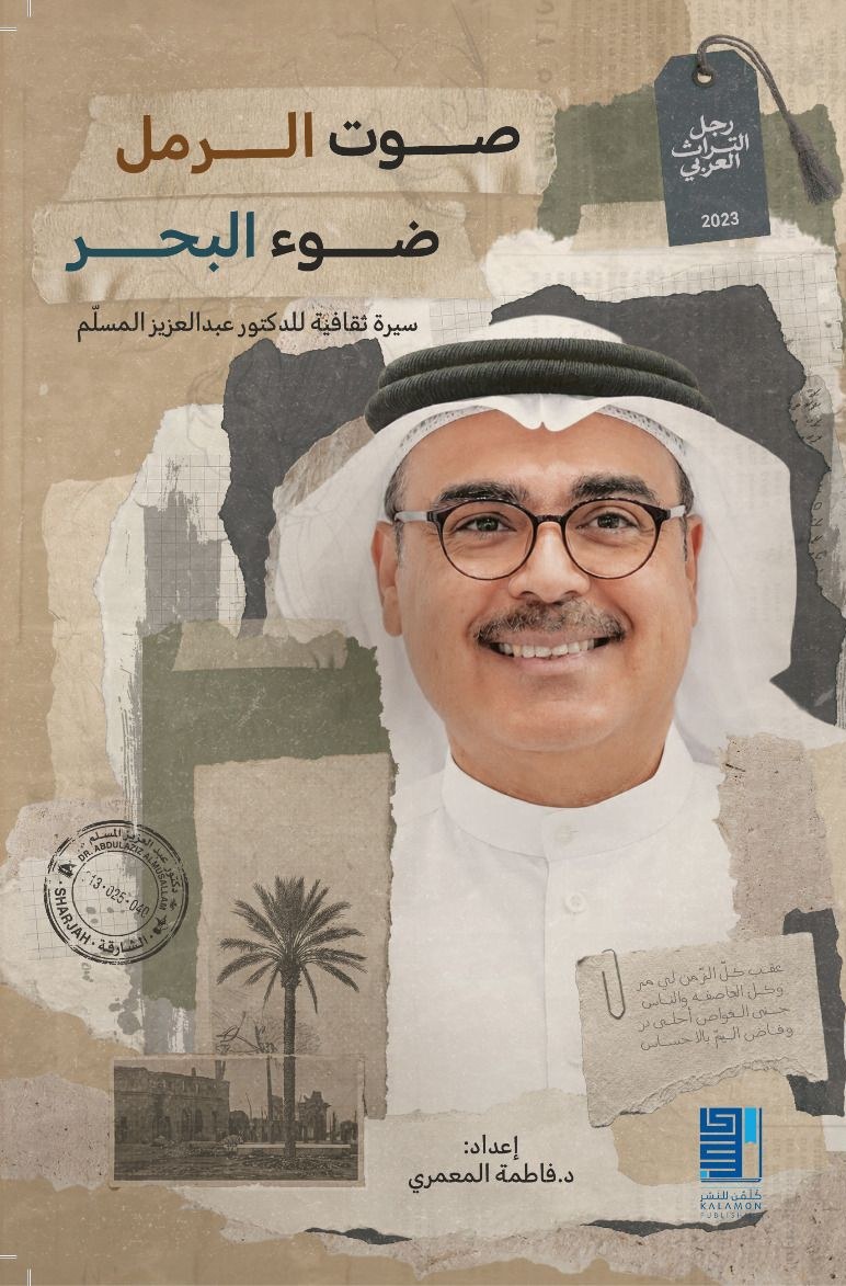 غلاف كتاب «صوت الرمل، ضوء البحر» — افتح الكتاب